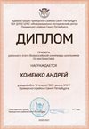 2020-2021 Хоменко Андрей 10л (РО-математика)